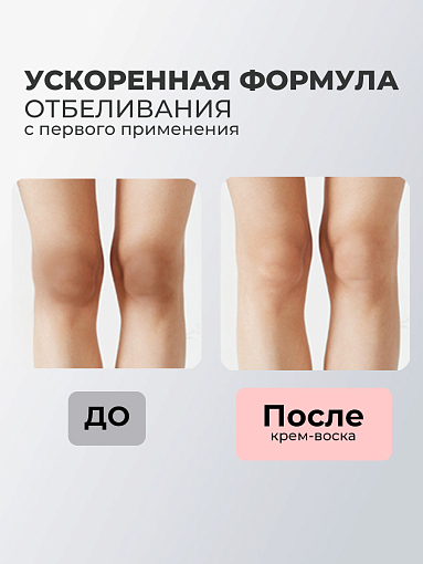 Rosilak, крем воск для отбеливания и осветления локтей и пяток, 50 мл