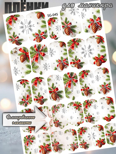 Anna Tkacheva, фольгированные наклейки пленки для дизайна ногтей SG-045