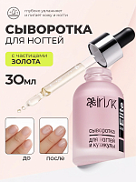 Irisk, Elite line - сыворотка с наночастицами золота для ногтей и кутикулы (002), 30 мл