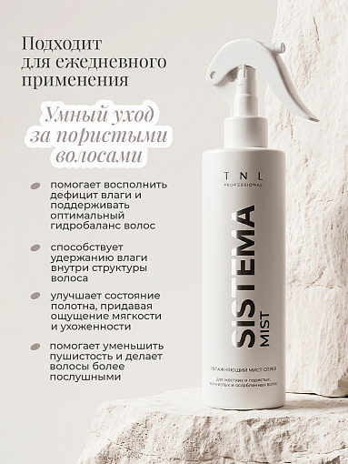 TNL, Sistema Mist - мист-спрей для волос с концентратом гиалуроновых кислот, 250 мл