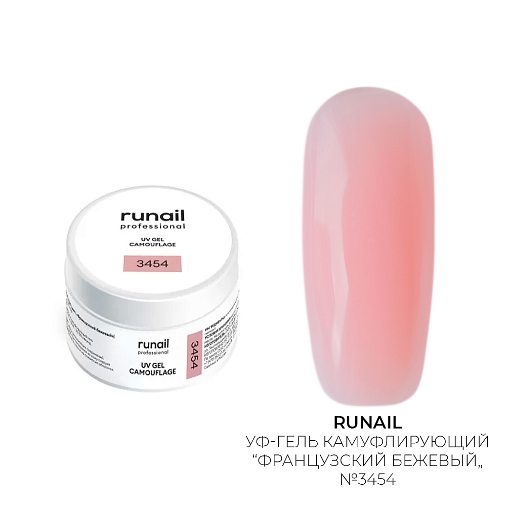 RuNail, уф-гель камуфлирующий ("французский бежевый"), 15 гр RuNail, уф-гель камуфлирующий ("французский бежевый"), 15 гр