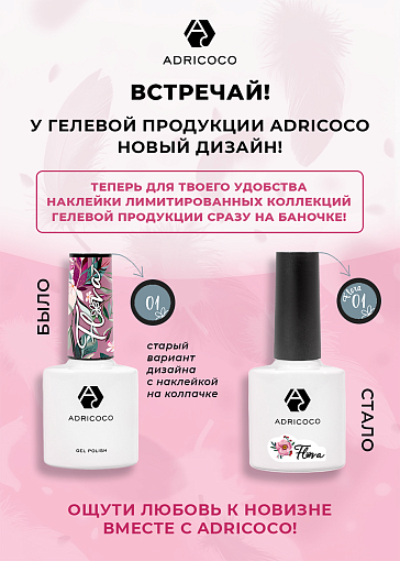Adricoco, гель-лак FLORA (№15), 8 мл