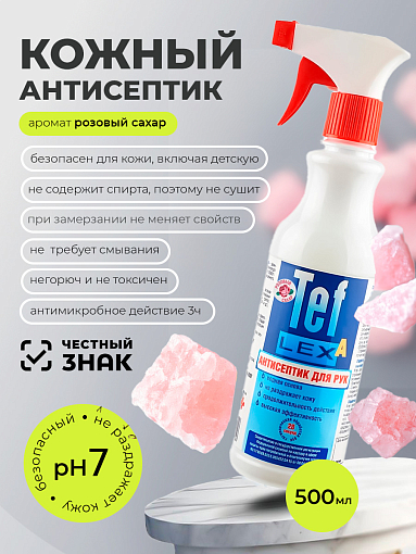 МультиДез, Тефлекс А - кожный антисептик розовый сахар (с распылителем), 0.5 л