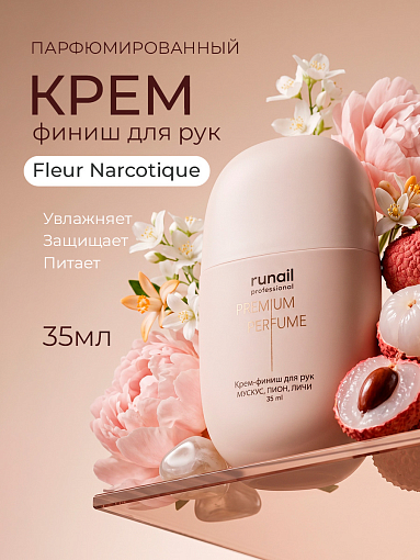 RuNail, парфюмированный крем-финиш для рук с мочевиной 10% (мускус, пион, личи), 35 мл