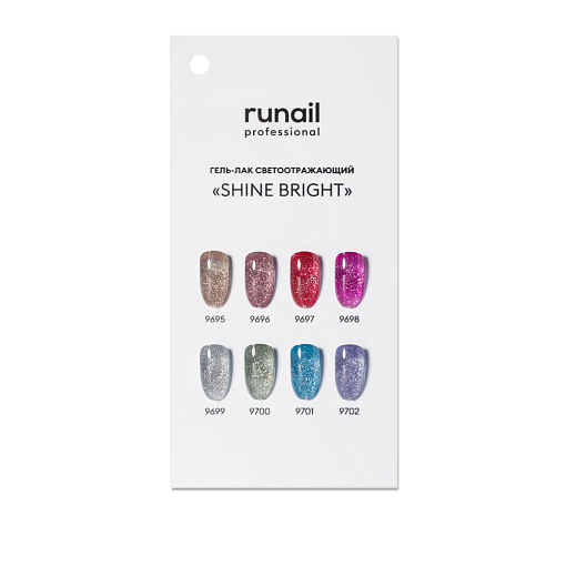 RuNail, Shimeria Shine bright - гель-лак светоотражающий №9698, 7 мл