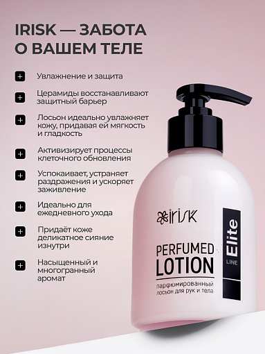 Irisk, Elite Line - восстанавливающий лосьон парфюмированный для рук и тела (002), 300 мл