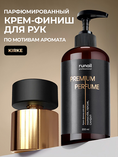 Runail, парфюмированный крем-финиш для рук с мочевиной 10% (маракуйя, персик, сандал), 200 мл