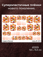 Anna Tkacheva, наклейки пленки для педикюра PR-453
