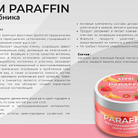 ФармКосметик / Livsi, Cream paraffin - крем парафин для рук и ног (Дыня - Клубника), 50 мл