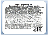 Essence, палетка теней для век (Sawasdee Bangkok т.05)