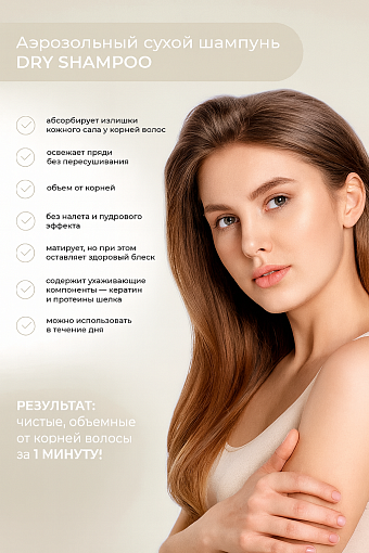 TNL, DRY SHAMPOO - сухой шампунь экспресс-очищение аэрозольный, 200 мл