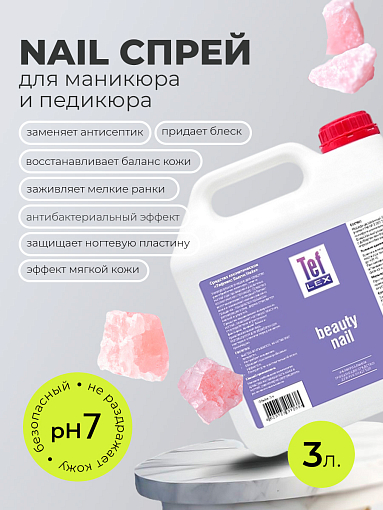 Мультидез, Бьюти Нэйл - средство для обработки рук при маникюре отдушка розовый сахар, 3 л