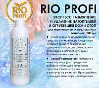 Rio Profi, размягчающее средство для ванночек, 200 мл