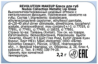 Makeup Revolution, Revolution Nudes Collection Matte - блеск для губ (Stripped)