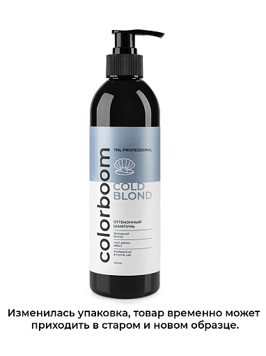 TNL, Color Boom Cold Blond - оттеночный шампунь для холодного блонда (с дозатором), 400 мл