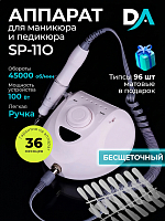 Набор с подарком Dr.Alex аппарат SP-110 + подарок (гелевые типсы прозрачные матовые 96 шт)