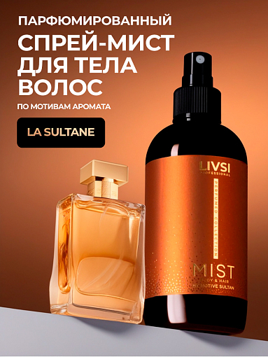 ФармКосметик / Livsi, мист для тела и волос by la sultane de saba, 250 мл