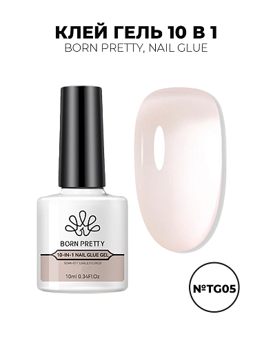 Born Pretty, Nail Glue - универсальный клей гель 10 в 1 56913-05, 10 мл