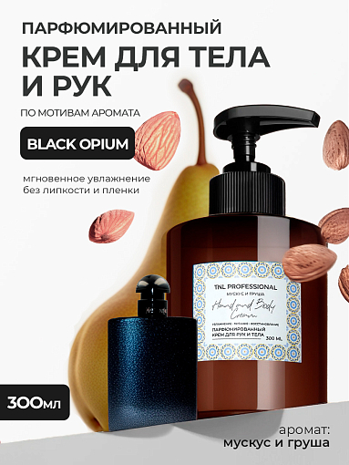 TNL, Hand & Body Cream - парфюмированный крем для рук и тела (Мускус и груша), 300 мл