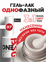 BSG, однофазный гель-лак ONE №07, 8 мл