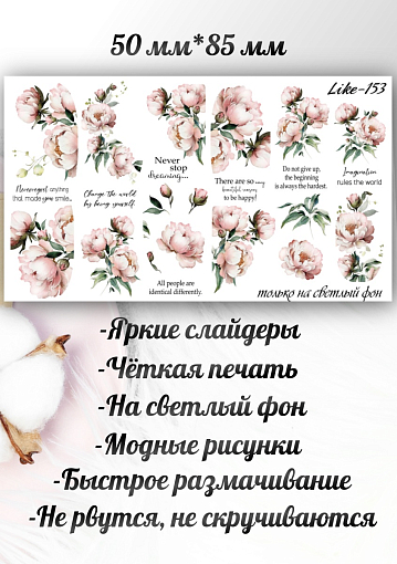 Anna Tkacheva, набор №150 слайдер-дизайн (цветы, абстракции, надписи), 6 шт