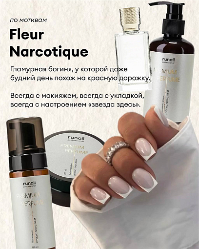 RuNail, парфюмированное молочко для рук и тела с мочевиной 10% (мускус, пион, личи), 200 мл