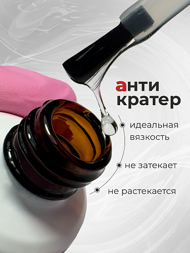 BSG, Anticrater - топ для гель-лака (нанесение "без кратеров"), 20 мл