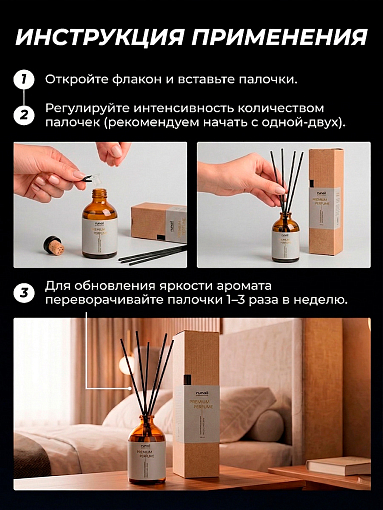 RuNail, парфюмированный диффузор (мускус, пион, личи), 100 мл