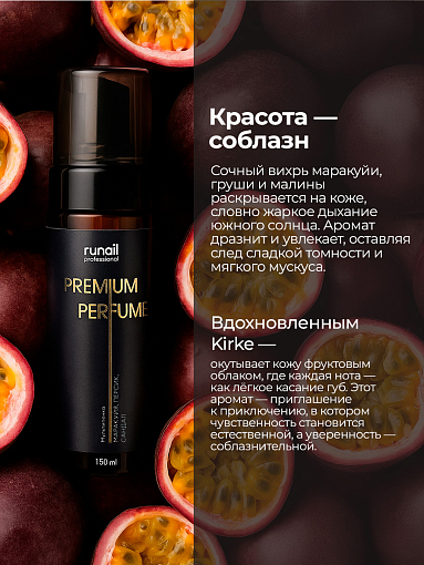 Runail, очищающая мульти-пенка для тела (маракуйя, персик, сандал), 150 мл