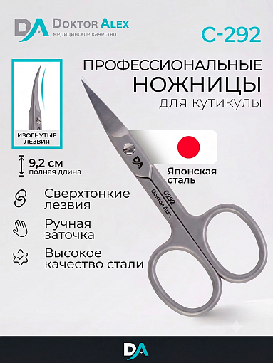 Dr.Alex, ножницы для кутикулы C-292 (длина 9,2 см)