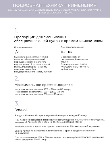 TNL, Light Blond - обесцвечивающая пудра для волос (голубая), 100 гр