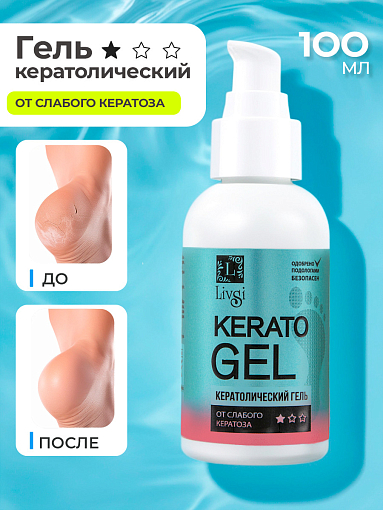 ФармКосметик / Livsi, Cerato Gel - кератогель от слабого кератоза, 100 мл