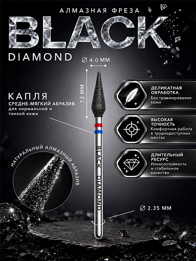 Magic Bits, алмазная фреза педикюрная капля BLACK DIAMOND (4.0 мм, средне-мягкая)