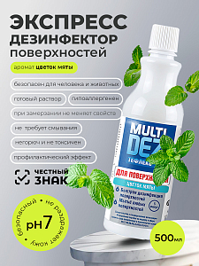 МультиДез, Тефлекс - для дезинфекции и мытья поверхностей с отдушкой цветок мяты (пробка), 500 мл