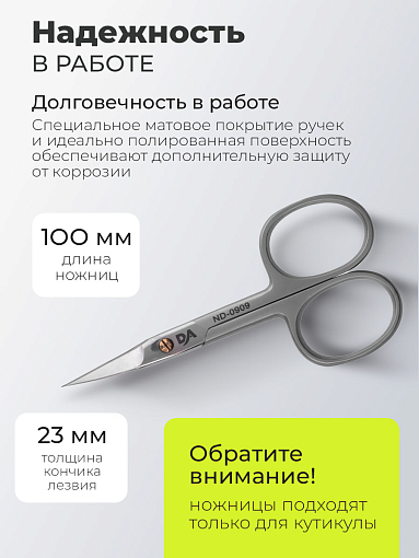 Dr.Alex, ножницы для кутикулы ND-0909 (23мм)
