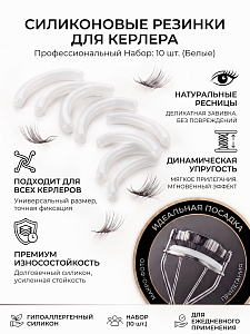 Evabond, уплотнитель для зажима (белый), 10шт