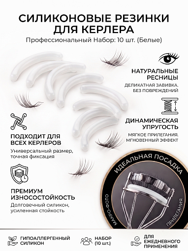 Evabond, уплотнитель для зажима (белый), 10шт