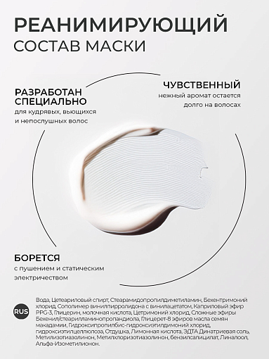 Adricoco, CURLY - маска-филлер для кудрявых и непослушных волос с маслом макадамии, 200 мл