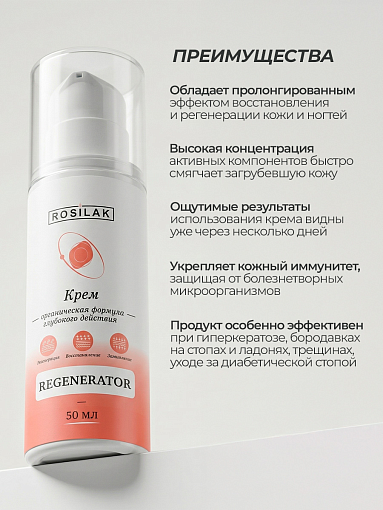 Rosilak, набор №14 крем Regenerator "Тутти-Фрутти" и крем Regenerator "Кофе" (2 шт по 50 мл)