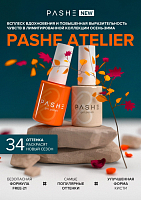 PASHE, гель-лак Atelier №58 осень-зима 2024 (искрящийся розовый), 9 мл
