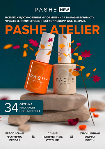 PASHE, гель-лак Atelier №72 осень-зима 2024 (лавандовый гранж), 9 мл
