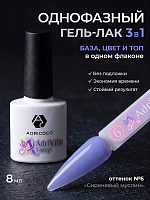 Adricoco, AdriVita 1-Step - однофазный гель-лак №6 (сиреневый муслин), 8 мл