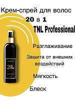 TNL, All inclusive - спрей для волос дневной 20 в 1, 250 мл