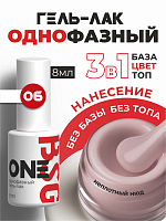 BSG, однофазный гель-лак ONE №06, 8 мл