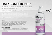 ФармКосметик / Livsi, Hair Conditioner - кондиционер-ополаскиватель (без сульфатов), 700 мл