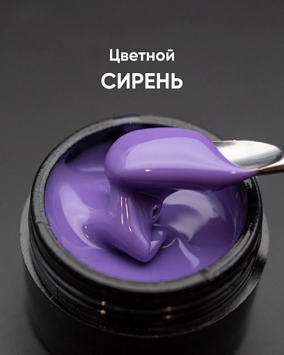 Опция, цветной гель моделирующий самовыравнивающий (Сирень), 15 мл