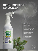 МультиДез, Тефлекс для дезинфекции воздуха с отдушкой пихта (триггер), 1 л