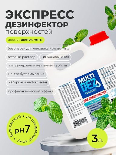 Мультидез, Тефлекс для дезинфекции и мытья поверхностей с отдушкой цветок мяты (пробка), 3 л
