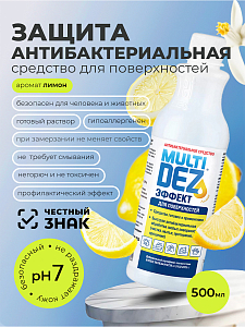 МультиДез, Эффект - антибактериальное средство для мытья поверхностей лимон (пробка), 500 мл