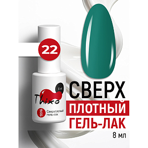 BSG, Thixo - сверхплотный гель-лак №22, 8 мл